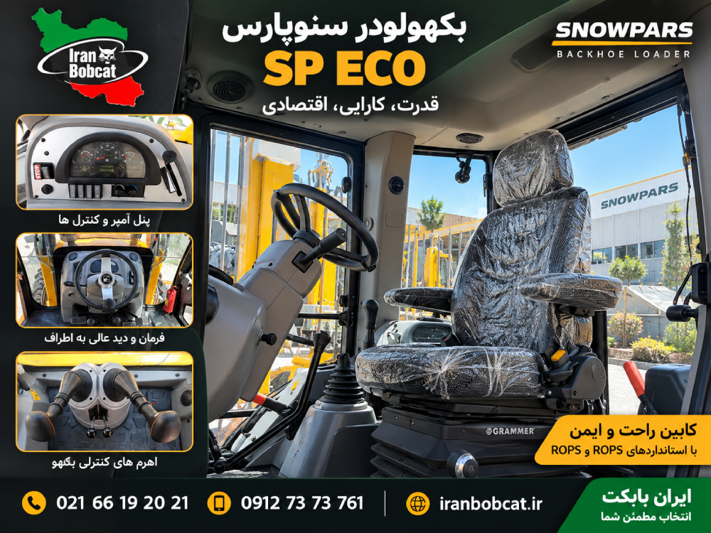 قیمت و فروش بکهولودر سنوپارس SP ECO مشخصات فنی و قیمت