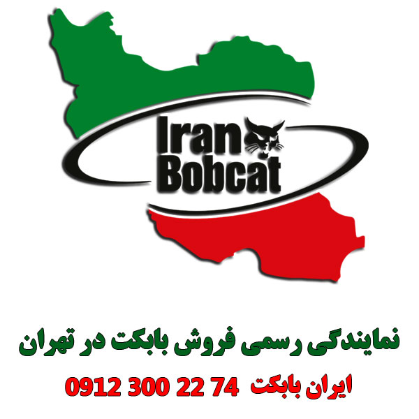 نمایندگی بابکت در تهران