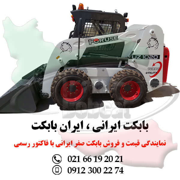 خرید بابکت صفر