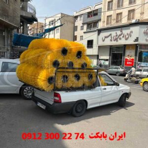 فرچه جارو ایران بابکت