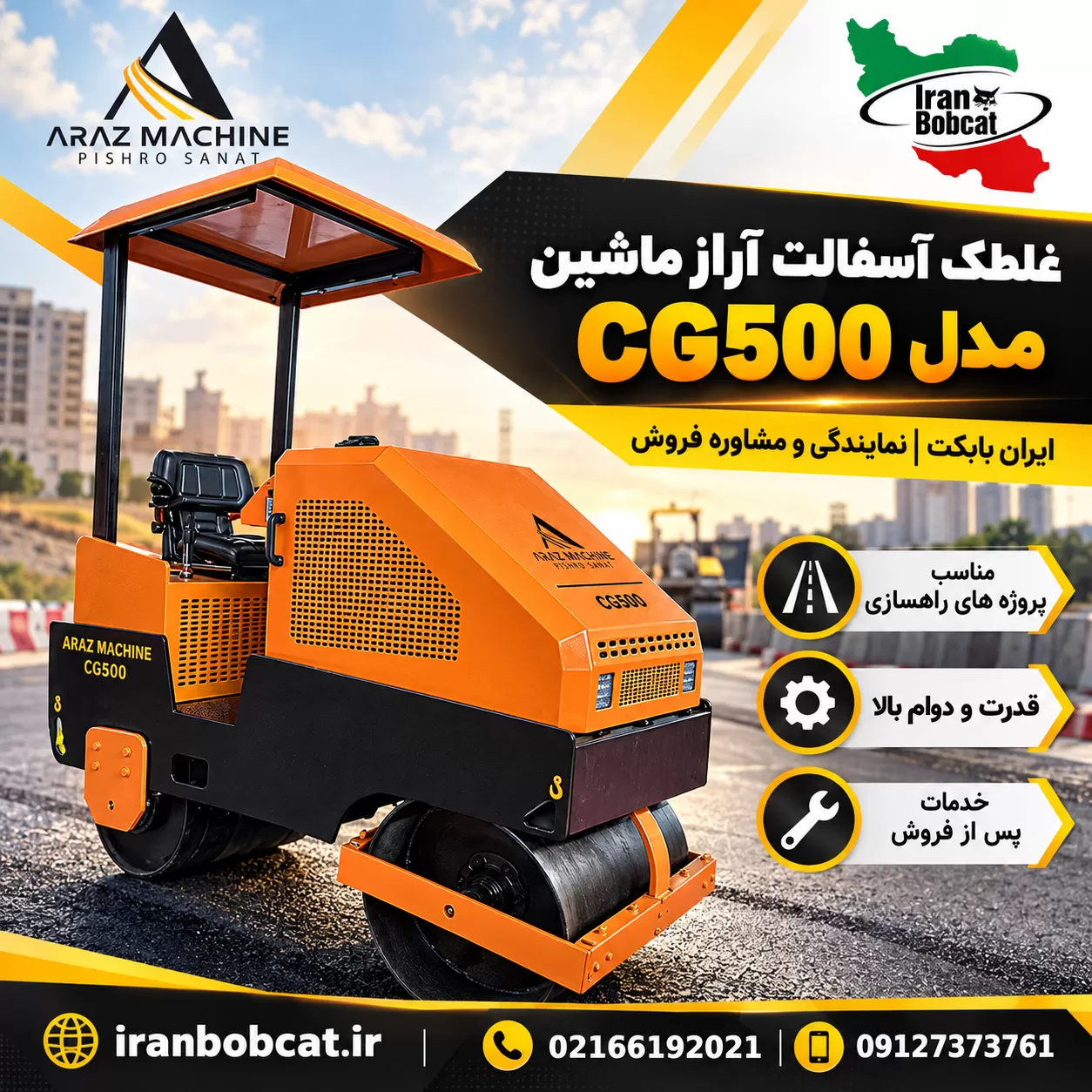 غلطک آسفالت آراز ماشین مدل CG500 مناسب زیرسازی، لکه گیری و آسفالت کشی معابر