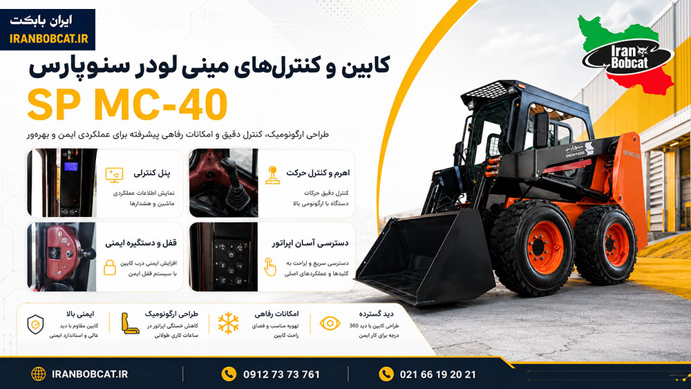 کابین مینی لودر سنوپارس SP MC-40 ایران بابکت 