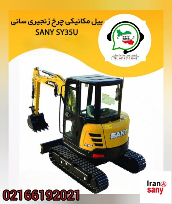 مینی بیل سانی وارداتی زنجیری 3.5 تن