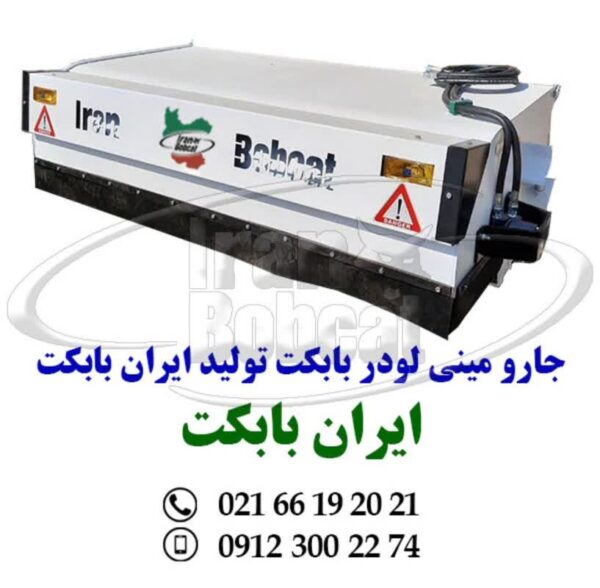 جارو مینی لودر دراج 781 با آب پاش