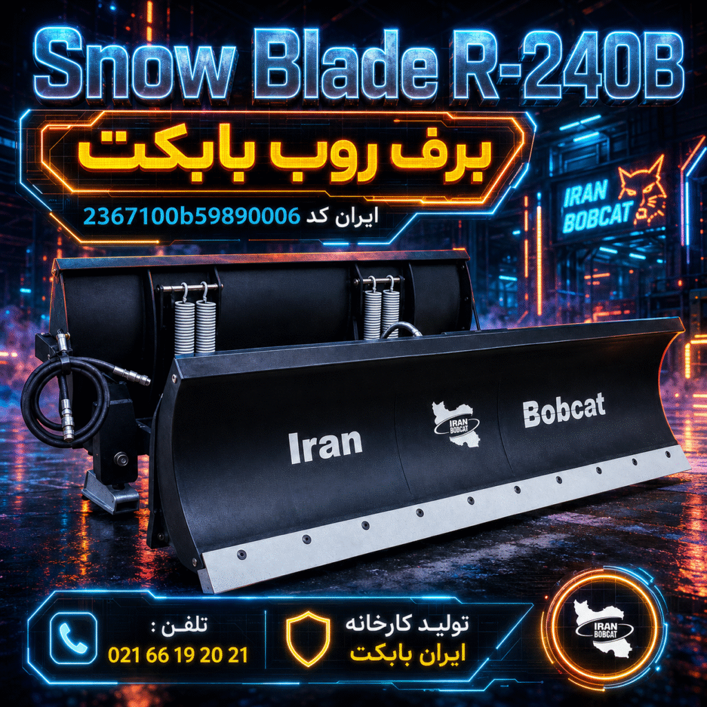 برف روب بابکت Snow Blade R-240B با طراحی تبلیغاتی سایبرپانک برای ایران بابکت