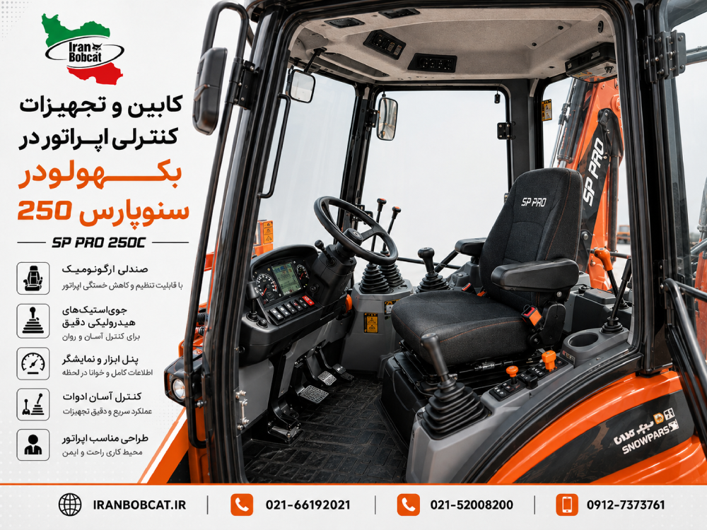 کابین بکهولودر سنوپارس SP PRO 250C