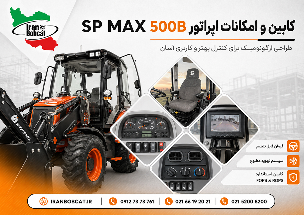 کابین بکهولودر سنوپارس SP MAX 500B