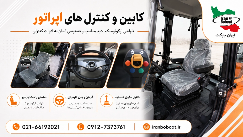 کابین اپراتور و اهرم های کنترل بکهولودر سنوپارس SP MAX 500S