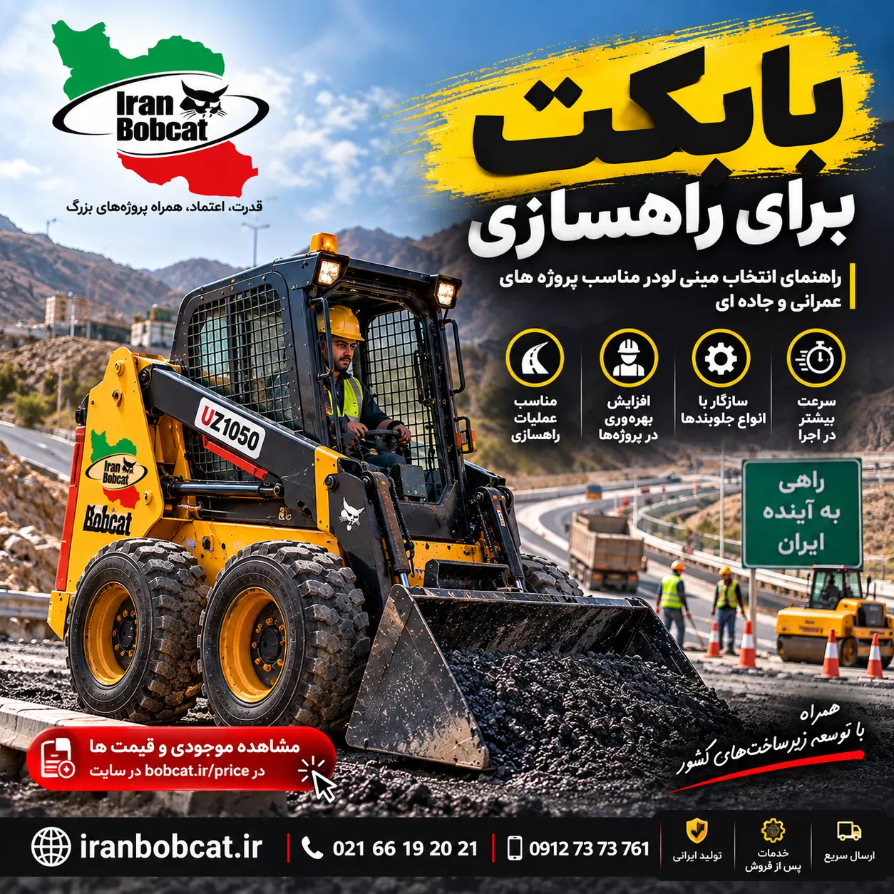 تصویر شاخص بابکت برای راهسازی با نمایش مینی لودر ایران بابکت در پروژه جاده ای و عمرانی