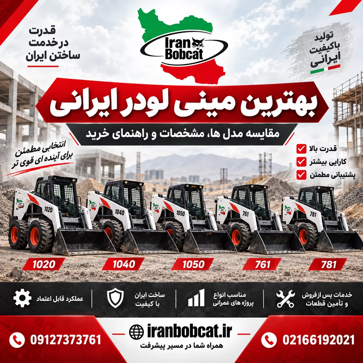 بهترین مینی لودر ایرانی | مقایسه مدل ها و راهنمای خرید از ایران بابکت