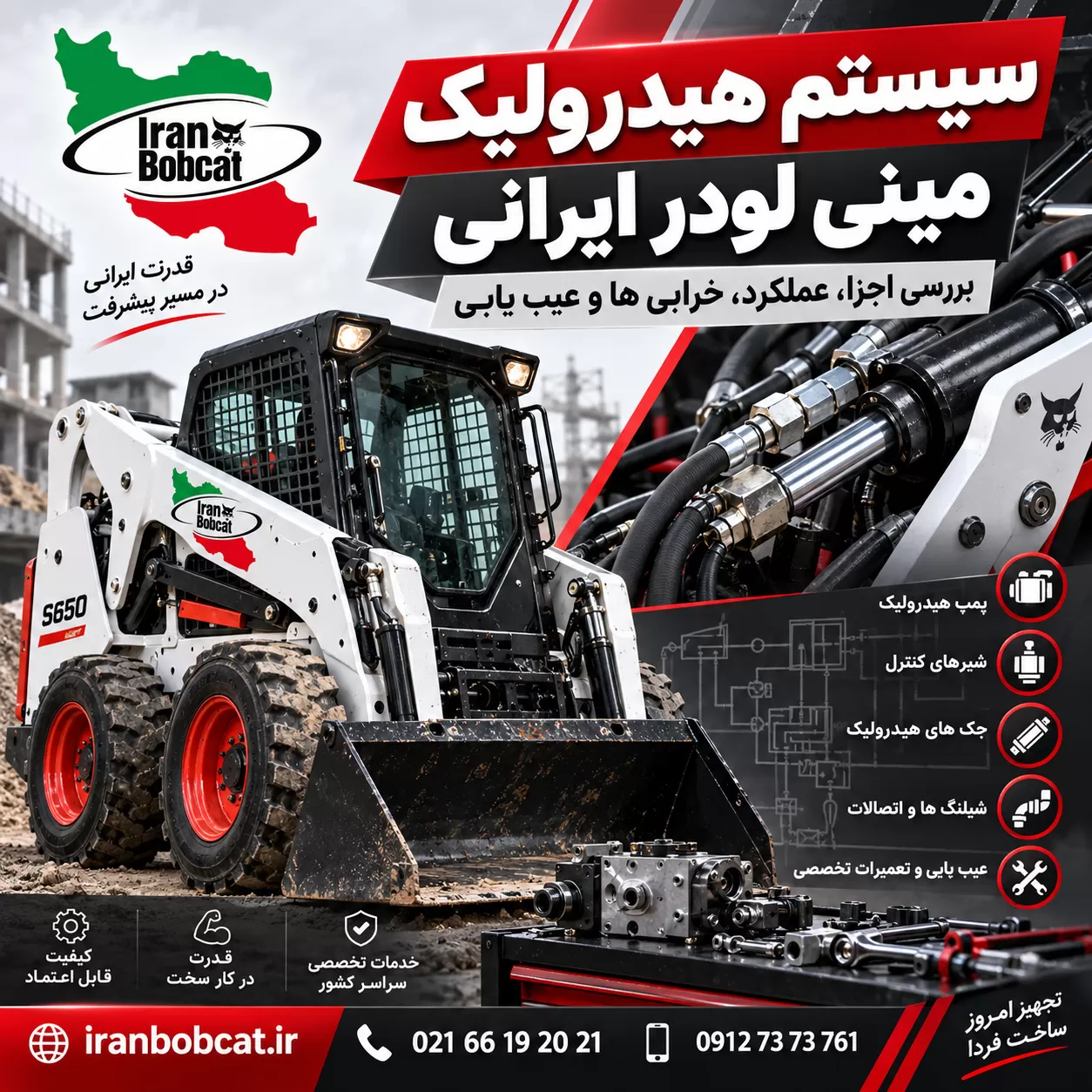 سیستم هیدرولیک مینی لودر ایرانی، بررسی کامل اجزا، عملکرد، خرابی ها و روش عیب یابی در ایران بابکت