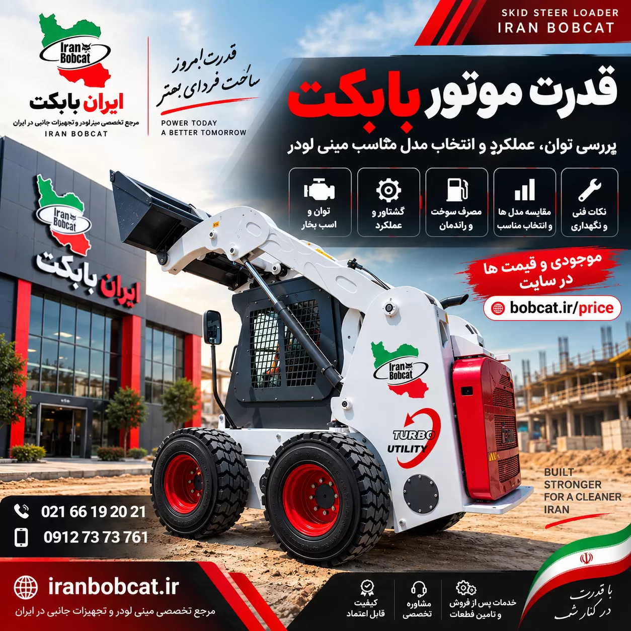 تصویر شاخص مقاله قدرت موتور بابکت با نمایش مینی لودر بابکت و بررسی توان موتور، گشتاور، عملکرد، مصرف سوخت و انتخاب مدل مناسب