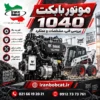 تصویر شاخص موتور بابکت 1040 ایران بابکت با نمایش موتور و مینی لودر، مشخصات فنی، قدرت و اطلاعات تماس