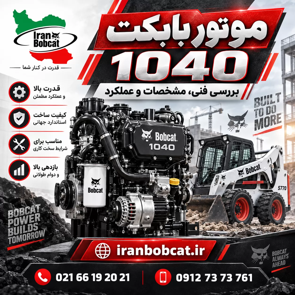 تصویر شاخص موتور بابکت 1040 ایران بابکت با نمایش موتور و مینی لودر، مشخصات فنی، قدرت و اطلاعات تماس