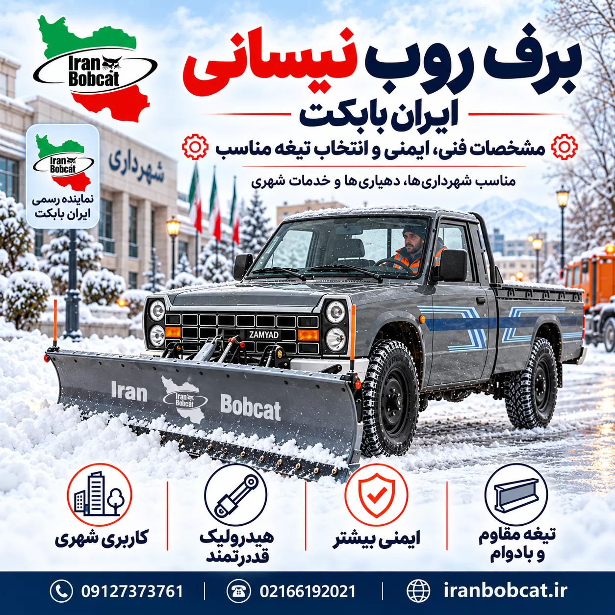 تصویر برف روب نیسانی ایران بابکت با تیغه برف روب نصب شده روی نیسان طوسی برای پاکسازی معابر شهری در فصل زمستان