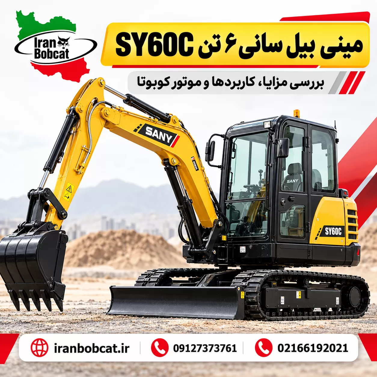 تصویر شاخص مینی بیل سانی ۶ تن SY60C با لوگوی ایران بابکت، آدرس سایت iranbobcat.ir و شماره تماس 09127373761 و 02166192021